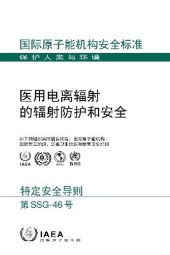 Radiation Protection and Safety in Medical Uses of Ionizing Radiation (Chinese Edition)