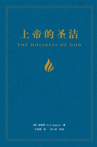 Holiness of God (Chinese), The