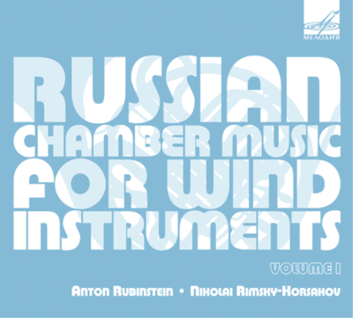Russian Chamber Music for Wind Instruments - Volume 1
