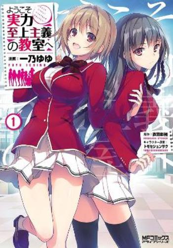Classroom of the Elite (Manga) Vol. 1