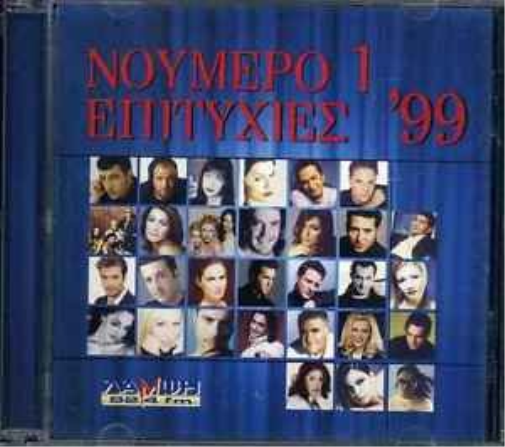 ÍÏ.1 ÅÐÉÔÕ×ÉÅÓ ÔÇÓ ×ÑÏÍÉÁÓ '99