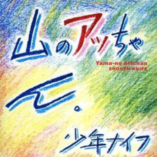 Yama No Attchan
