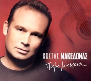 Pame makria (2006)