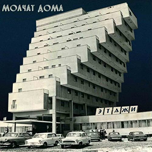 Molchat Doma - Etazhi (Seaglass Wave)