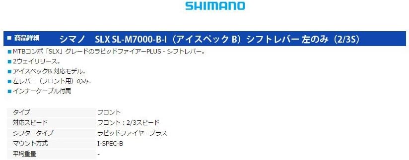 Shimano SL-M7000 SLX shift lever, I-spec-B direct attach mount, 2/3-speed left hand