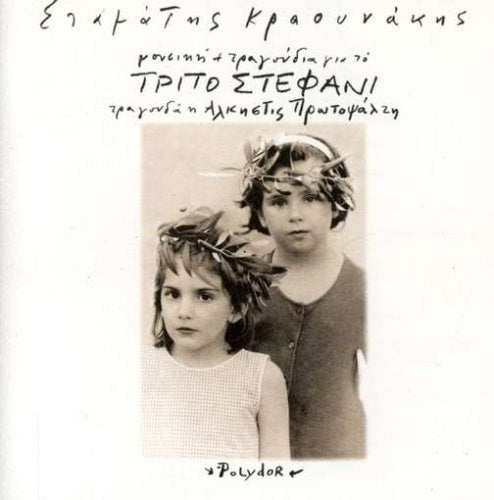 To Trito Stefani