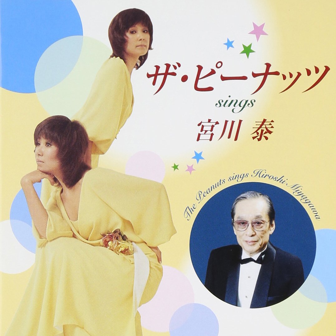 Miyagawa Yasushi Peanut Complete