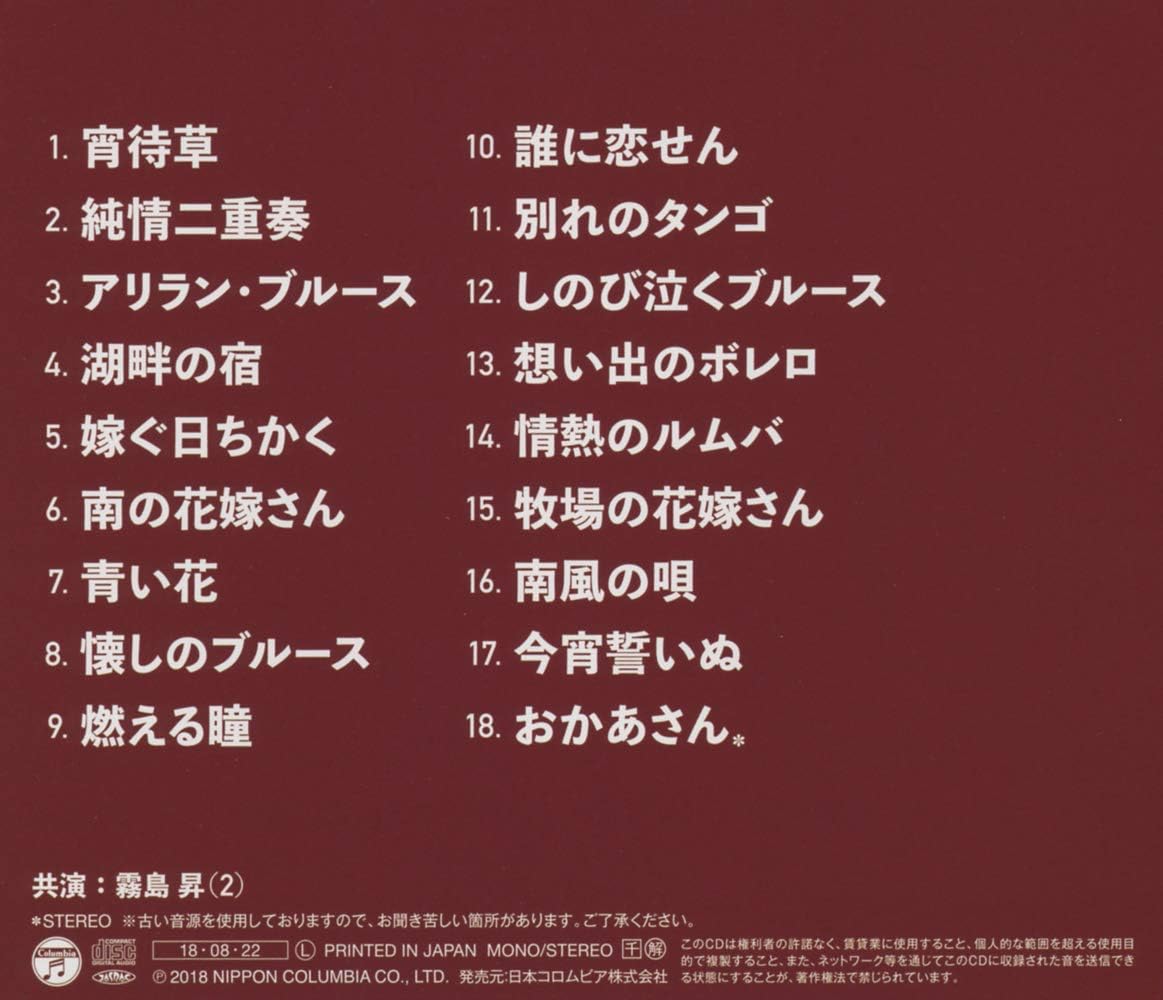Takamine Mieko Zenkyoku Shuu Kohan No Yado