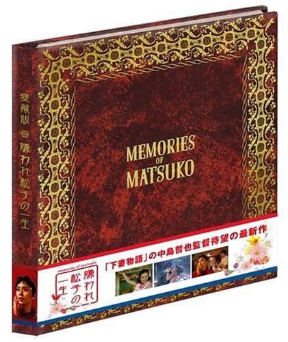 Memories of Matsuko