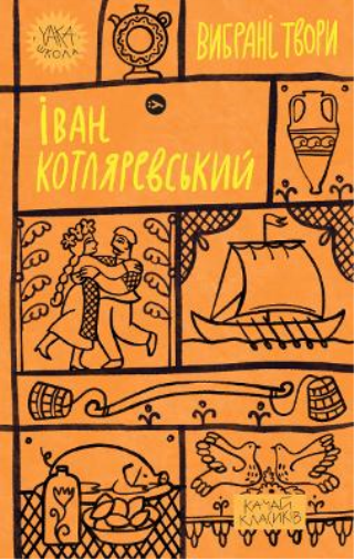 Ivan Kotliarevsky