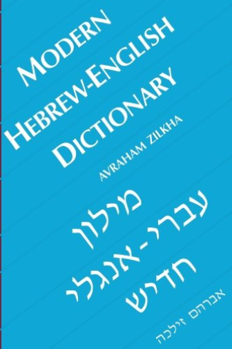 Modern Hebrew-English Dictionary