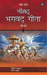 Shreemad Bhagwad Geeta