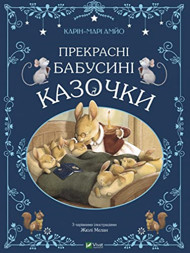 Beautiful grandmother's fairy tales