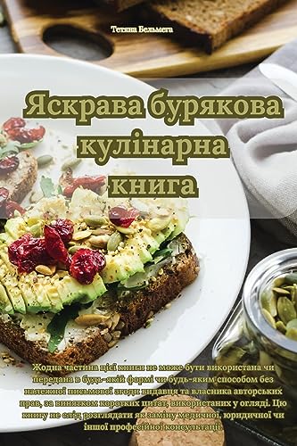 Яскрава бурякова кулінарна книга
