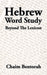 Hebrew Word Study