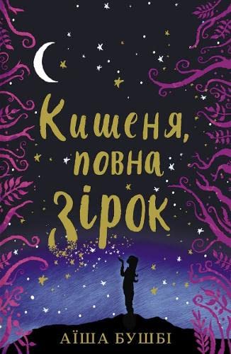 Pocketful Of Stars