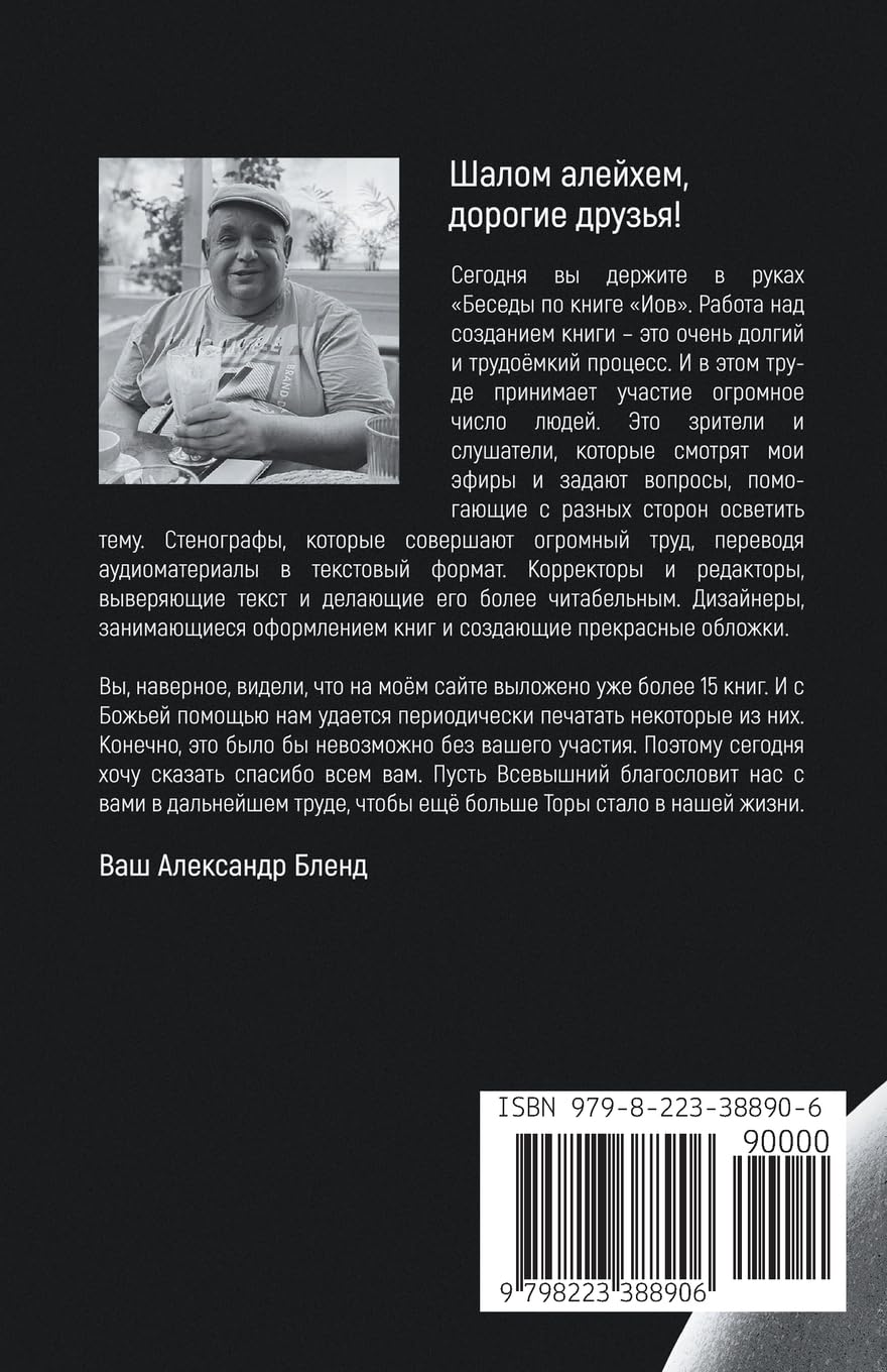 Беседы по книге Иов