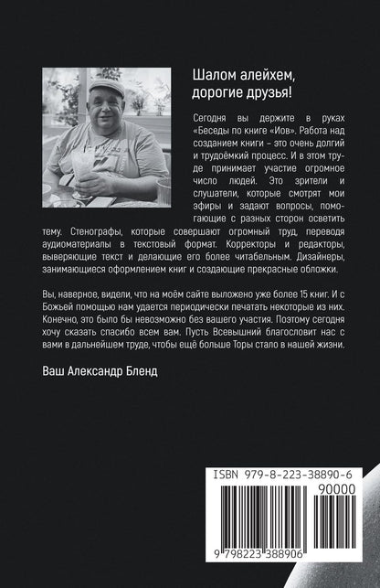 Беседы по книге Иов