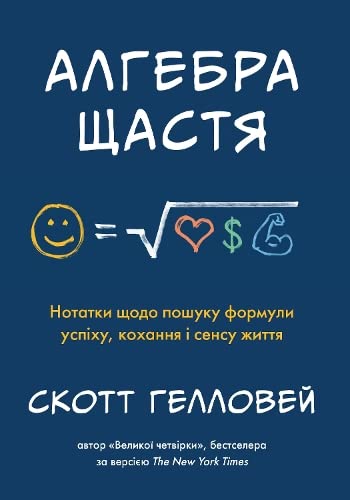 Algebra Of Happiness