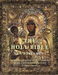 The Holy Bible