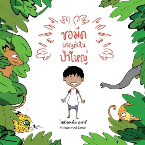 Samad in the Forest - Thai Edition