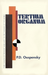 Tertium Organum