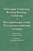 Geiriadur Cymraeg-Rwsieg Rwsieg-Cymraeg - Валлийско-русский Русско-валлийск&