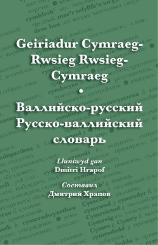 Geiriadur Cymraeg-Rwsieg Rwsieg-Cymraeg - Валлийско-русский Русско-валлийск&