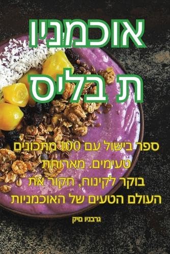 אוכמניות בליס