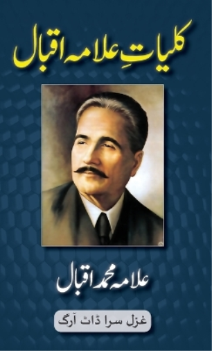 Kulliyat-e-Allama Iqbal