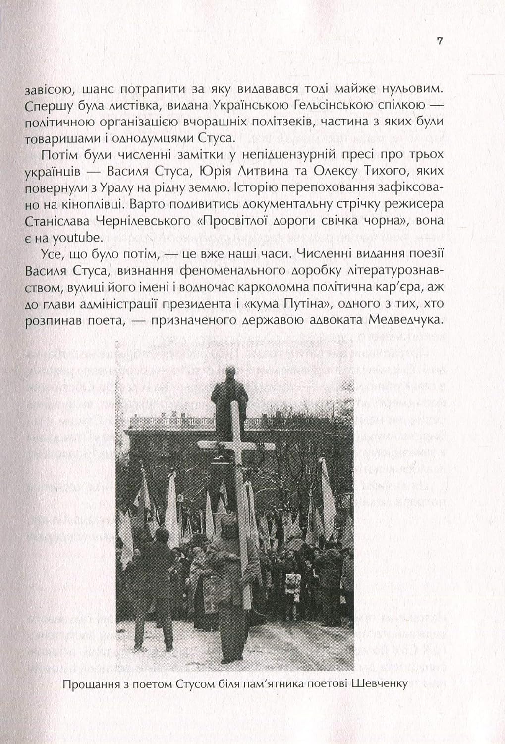 Sprava Vasyli︠a︡ Stusa