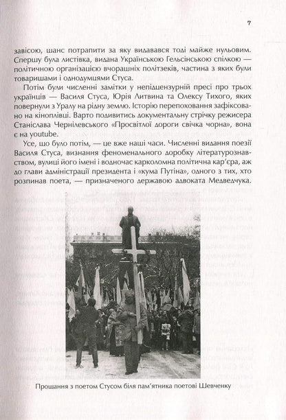 Sprava Vasyli︠a︡ Stusa