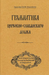 Grammar of the Church Slavonic Language