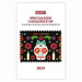 2023 Scott Specialized Catalogue of United States Conterfeits