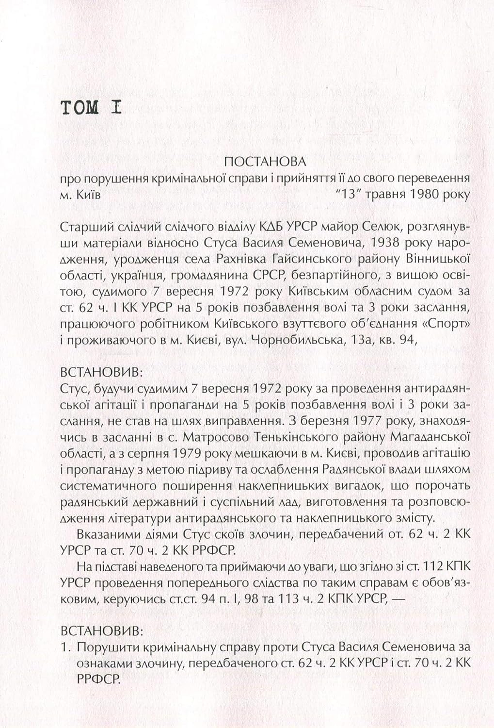 Sprava Vasyli︠a︡ Stusa