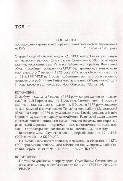 Sprava Vasyli︠a︡ Stusa