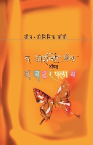 The Diving-Bell and the Butterfly