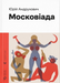 The Moscoviada
