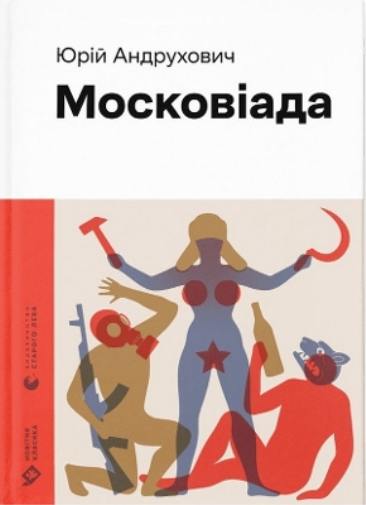 The Moscoviada