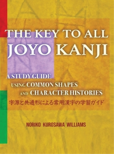 The Key to All Joyo Kanji