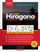 Learn Japanese Hiragana - The Workbook for Beginners