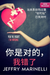 你是对的，我错了