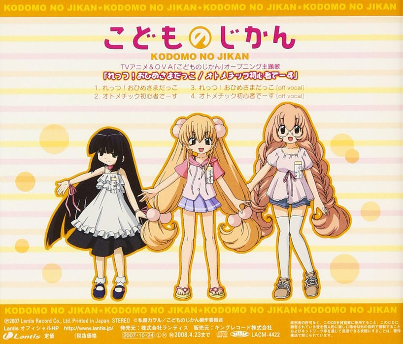 Let S! Ohimesama Dakko/Otomechi