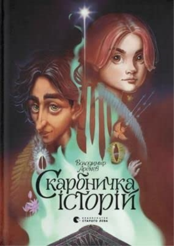 A Treasure trove of stories