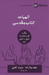 Biblical Theology (Farsi)