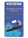 Purple Cow: Battaglia Navale Magnetica