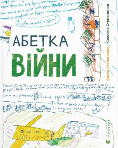 The Alphabet of War