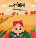 Bangla Bornomala - বাংলা বর্ণমালা