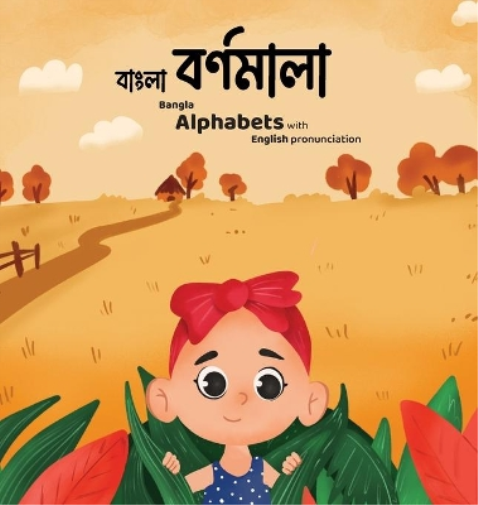 Bangla Bornomala - বাংলা বর্ণমালা