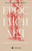 Eros and Psyche